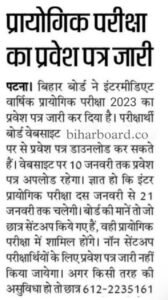 Bihar Board Matric Practical Admit Card 2023