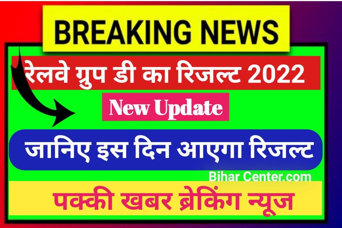 Railway Group D Result 2022: