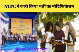 NTPC Recruitment: