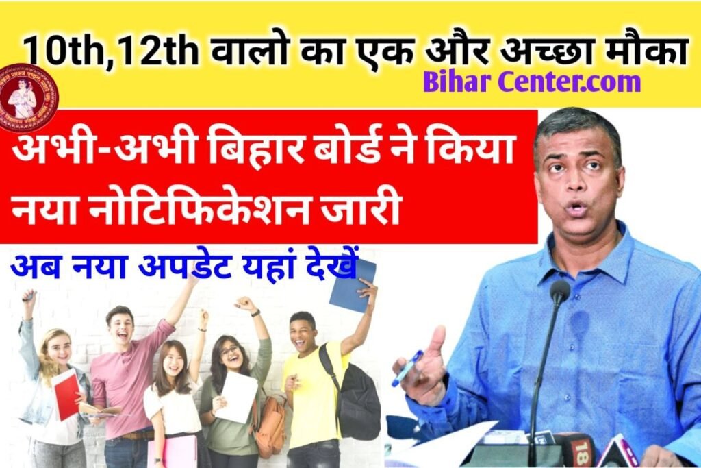 Bihar Board Exam 2023 Decide By Gov:
