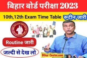 Bihar board matric inter exam time table check: