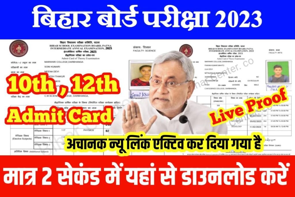 Bihar Board 10th 12th Admit Card Download Direct Link Active