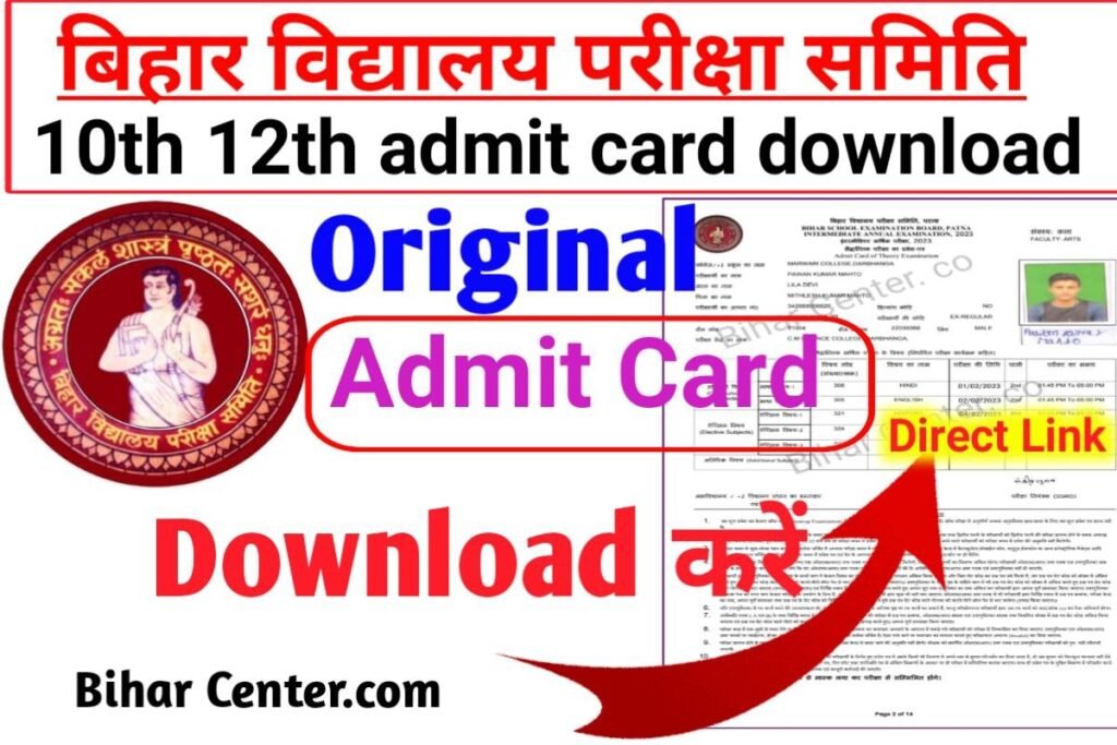 Matric Inter Original Admit Card Download Link 2023