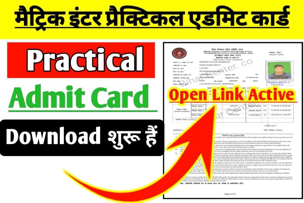 10th 12th Practical Exam Admit Card Download Start Open Link