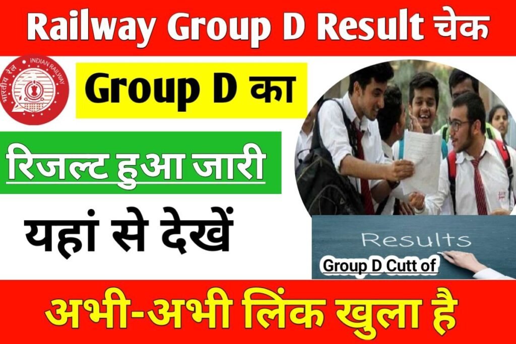 Railway Group D Result jari Download Open Link Active