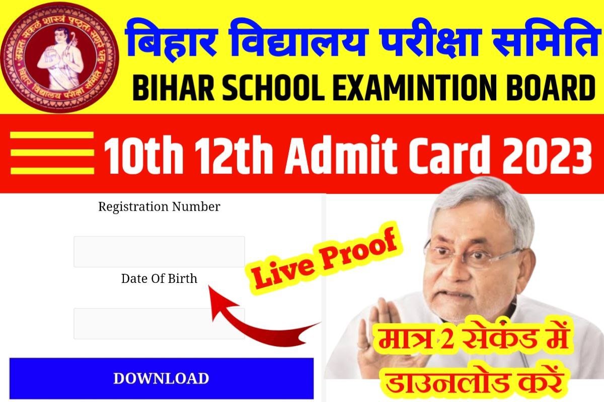 Bihar Board 10th 12th Admit Card Download