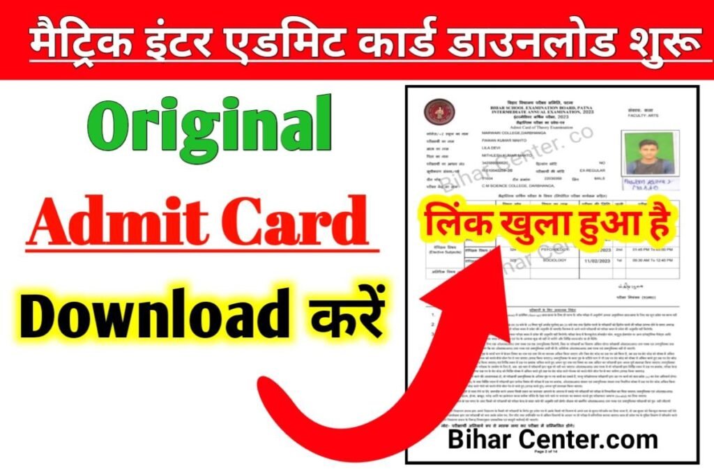 Bihar Board 12th Exam Admit Card 2023 Open Link Active