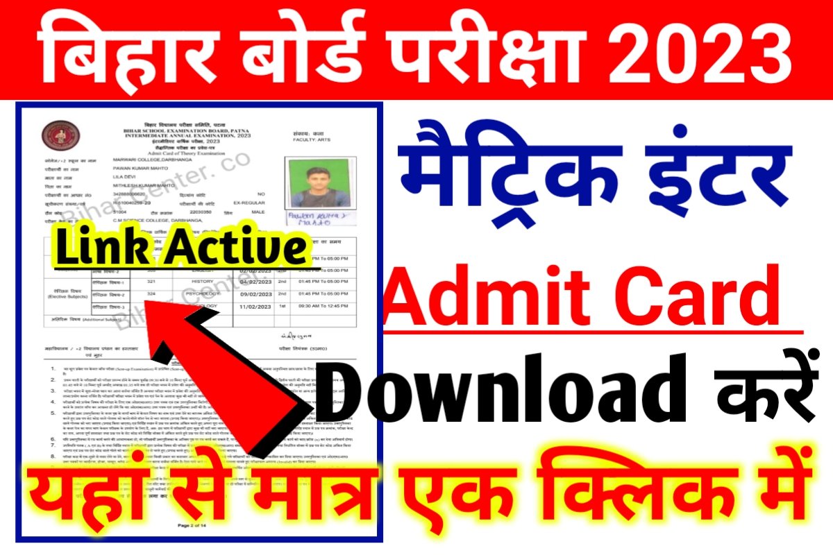 Bihar board Matric inter Final admit card Jari download link Active :