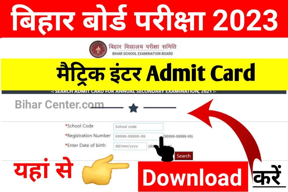 Bihar board 10th 12th original admit card open link active