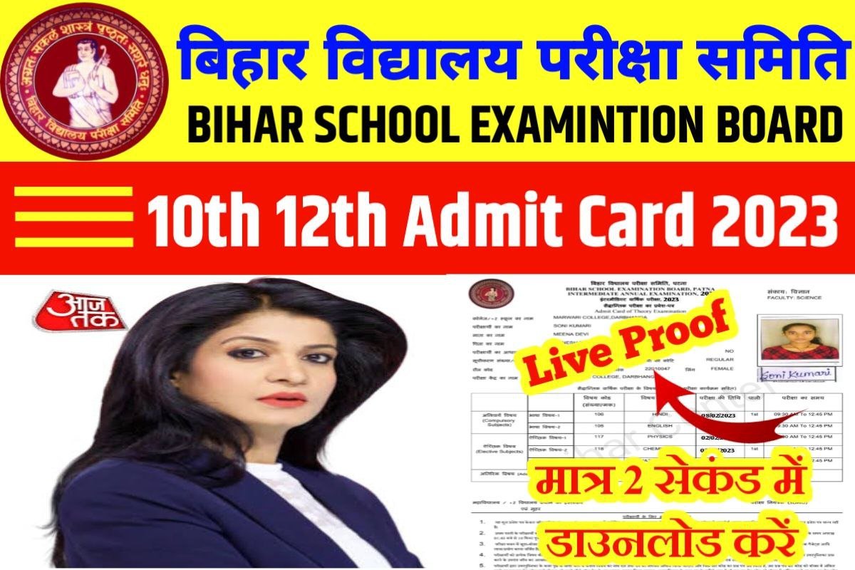 bihar board 10th 12th admit card download