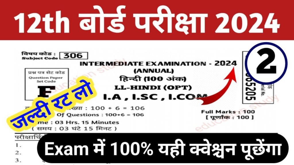 12th hindi menti test