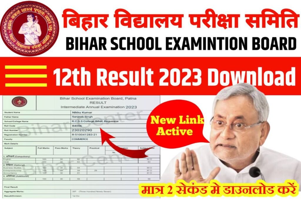 Bihar Board 12th result Jari 2023