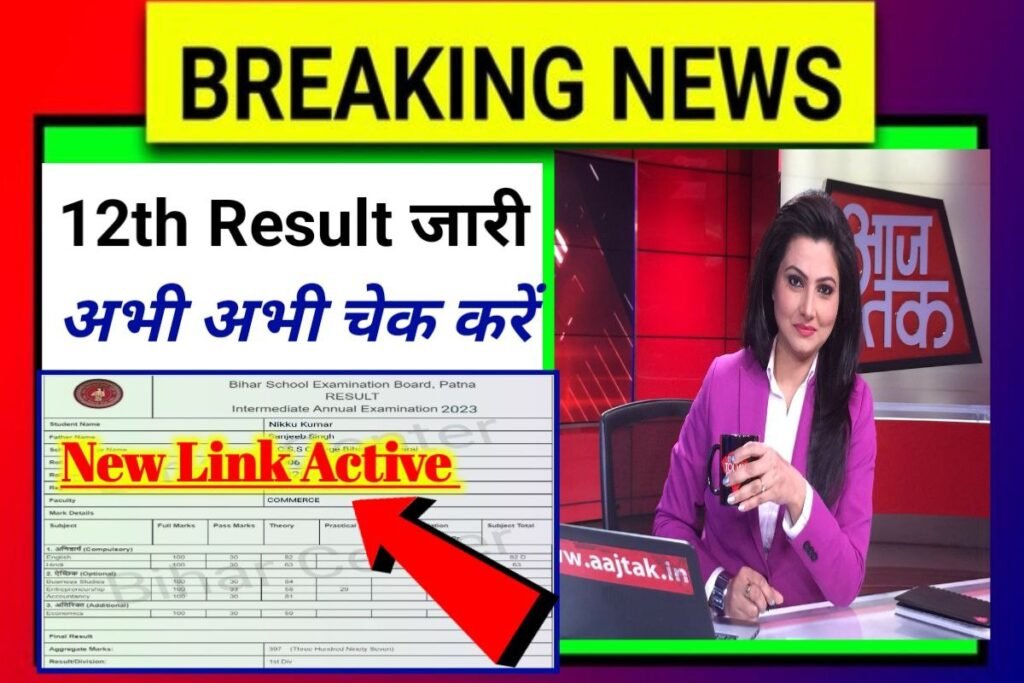 Bihar Board 12th Exam Result Check New Link Active
