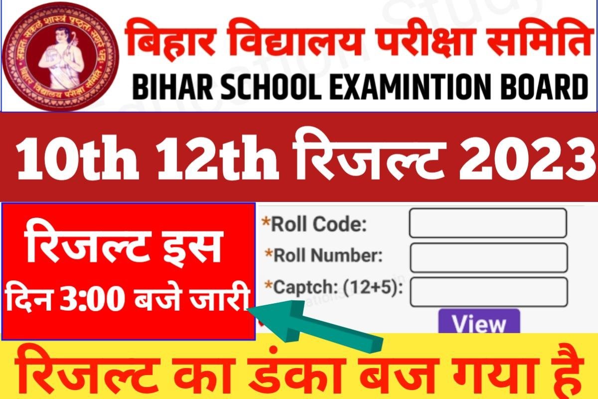 Bihar Board Matric Inter Result 2023