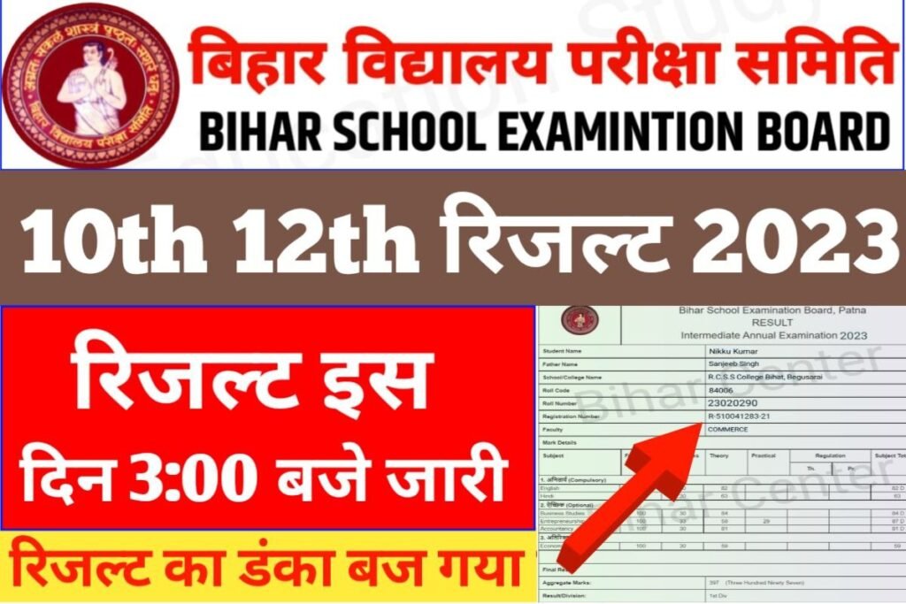 Bihar Board Matric intermediate Result 2023