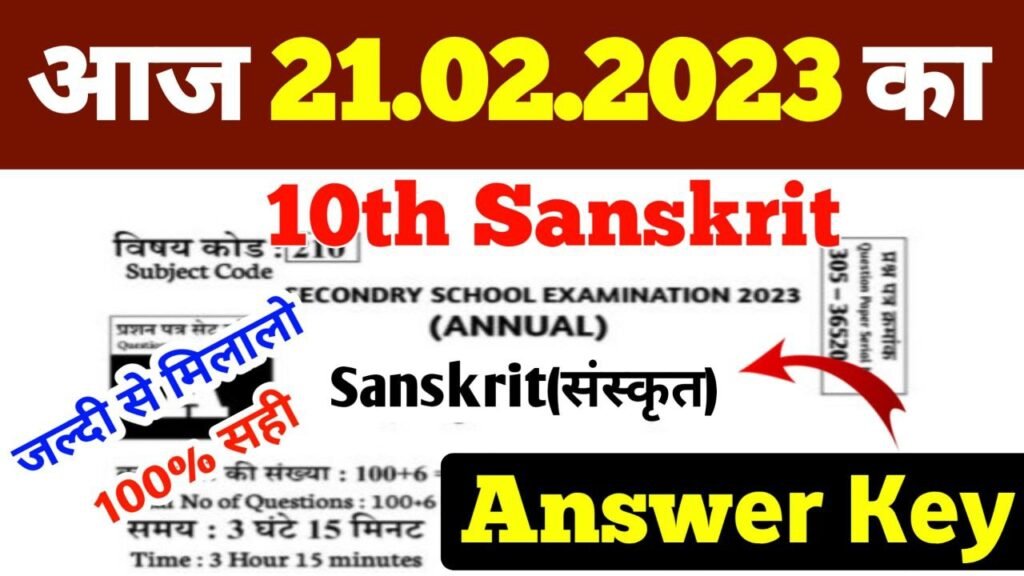 bihar board 10th sanskrit answer key 2023