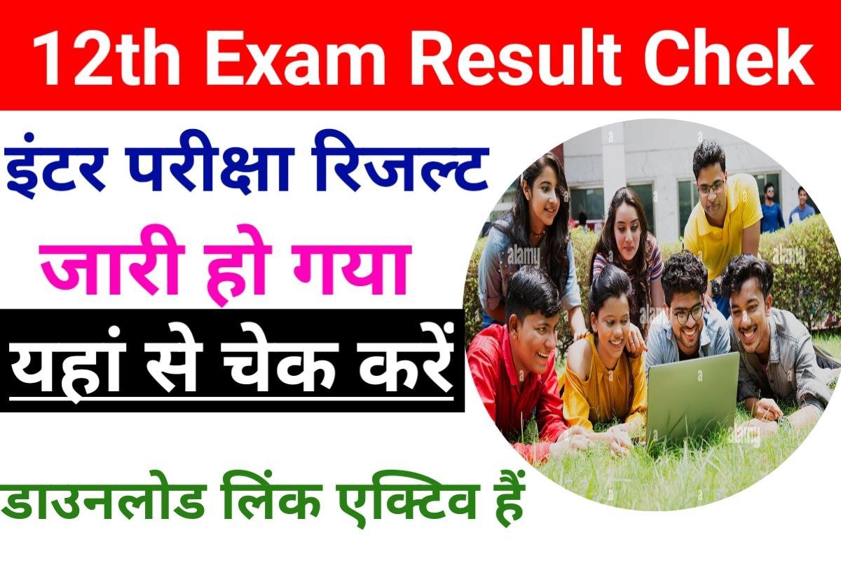 Bihar board 12th Result How to Check Result