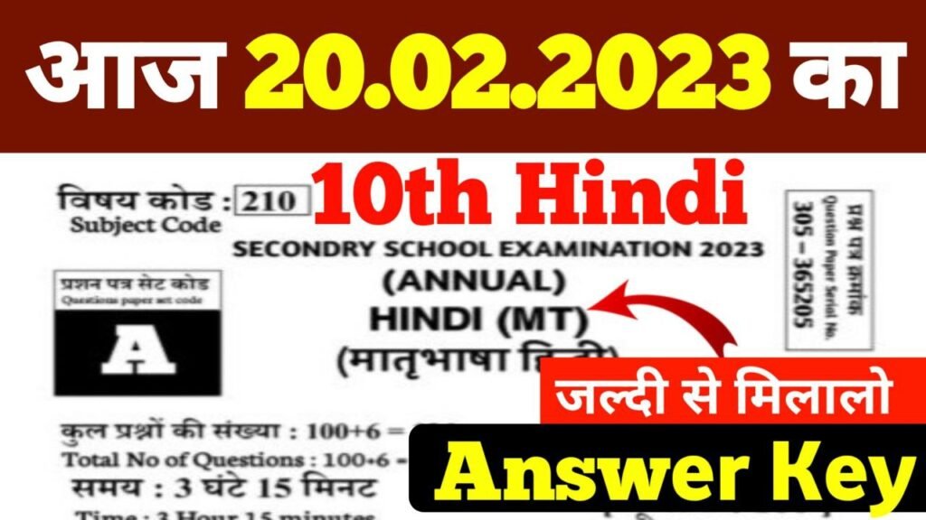 Bihar Board 10th Hindi Answer key 2023