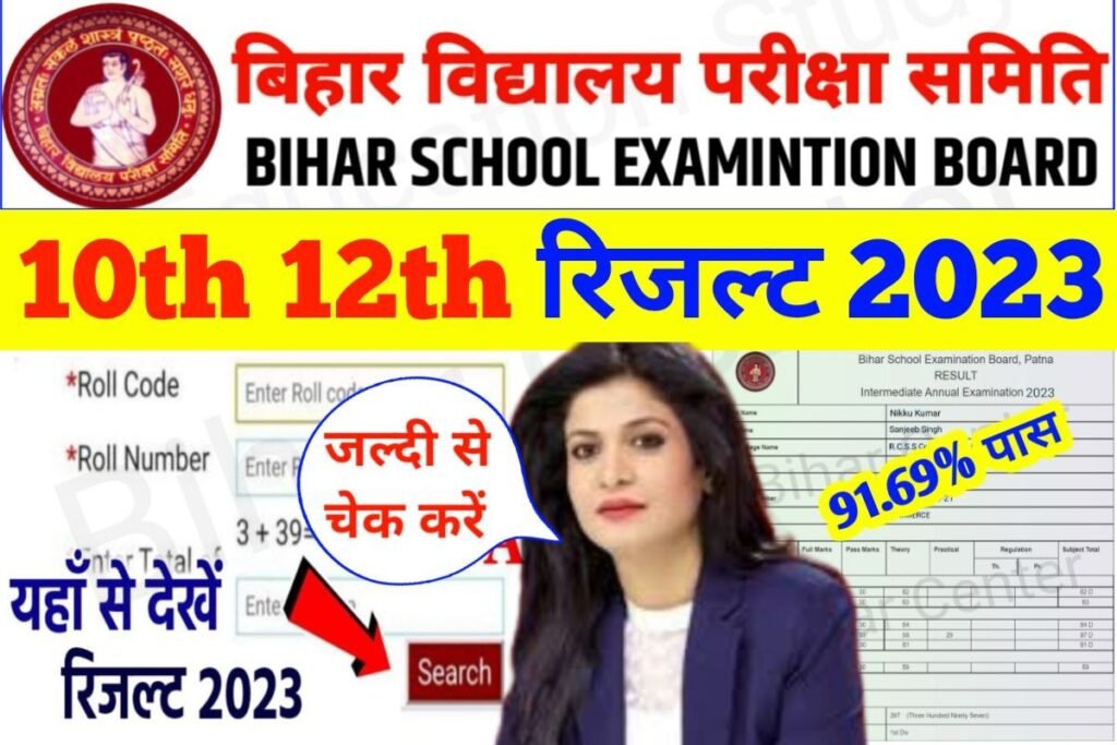 BSEB 10th 12th Result Out