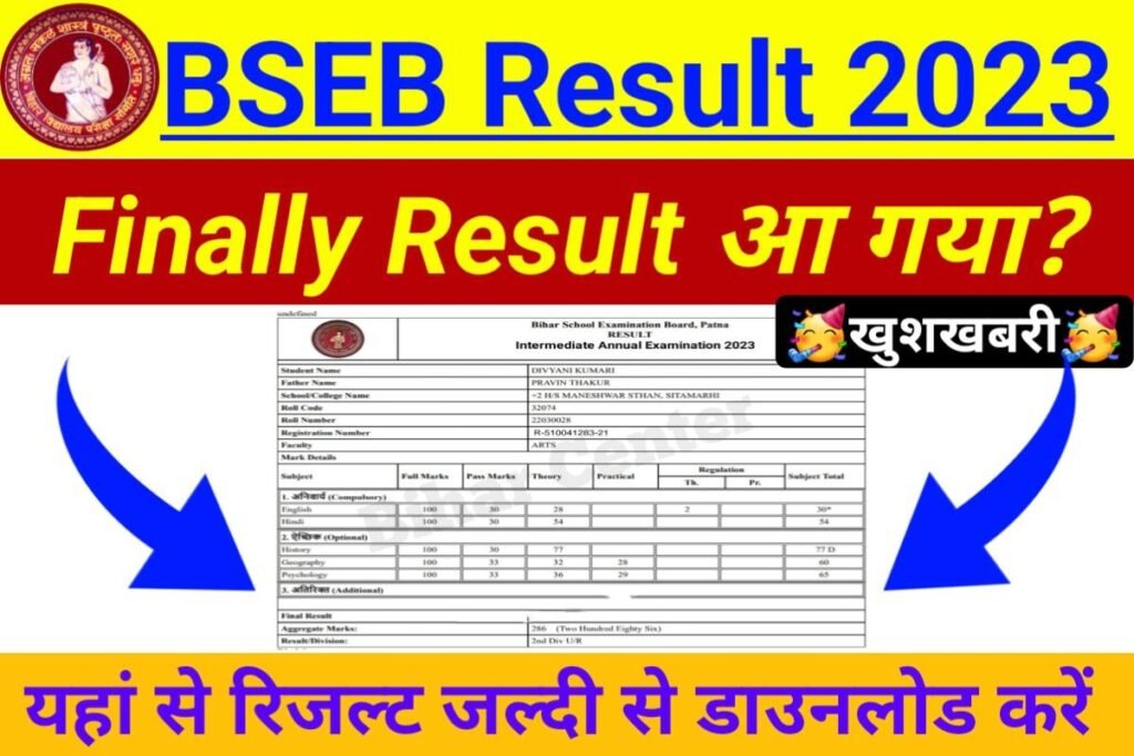 BSEB 10th 12th Result Out 2023