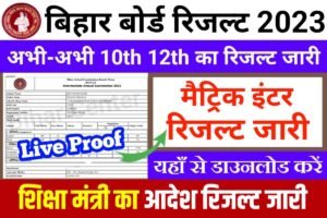 BSEB 10th 12th Result Out Link today