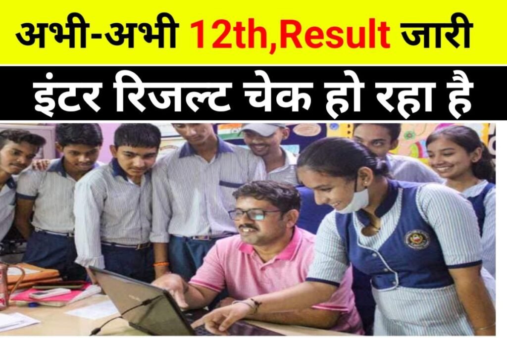 BSEB 12th Class Result 2023 Download Now