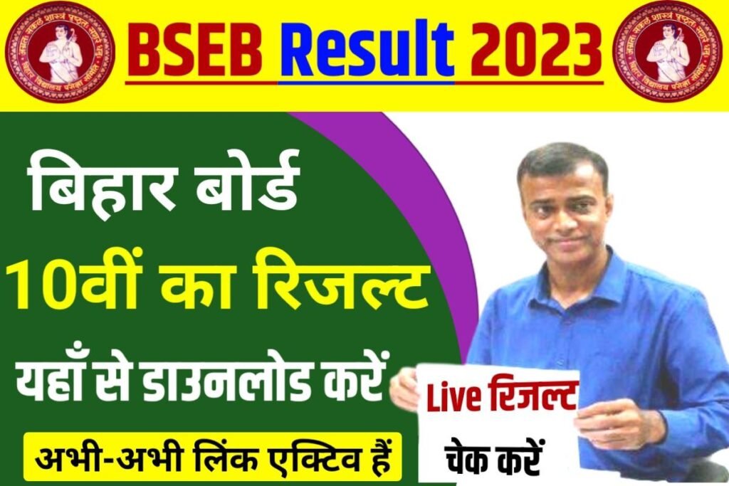 BSEB Matric Result Out Today
