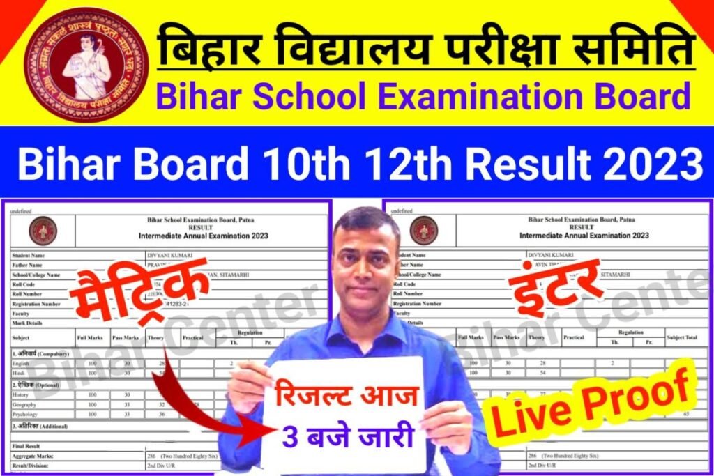 Bihar Board Matric Inter Result Check Now
