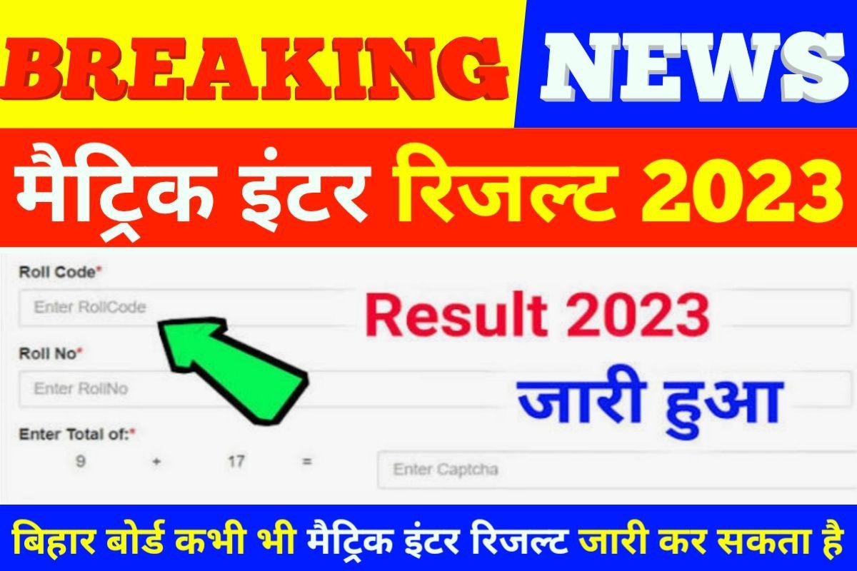 Bihar Board 10th 12th Result Jari