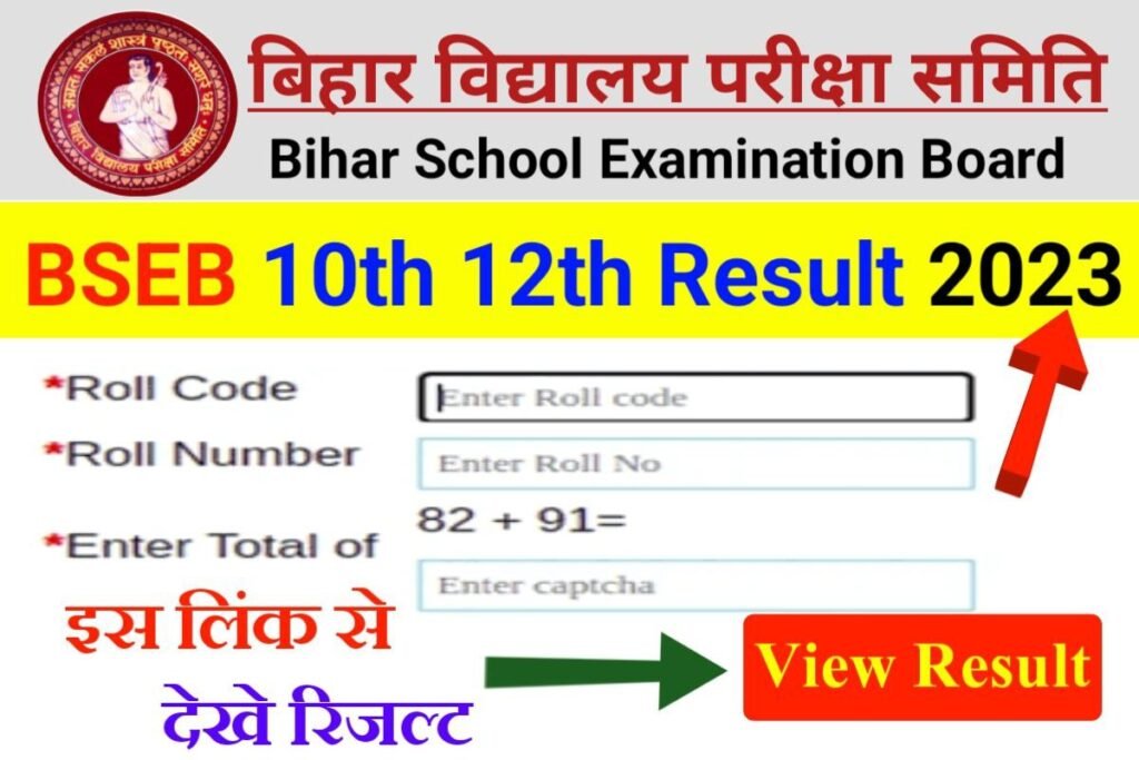 Bihar Board 10th 12th Result Out Today New Link