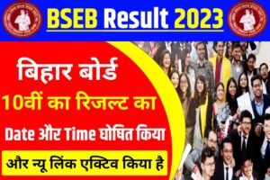Bihar Board 10th Result 2023 Out