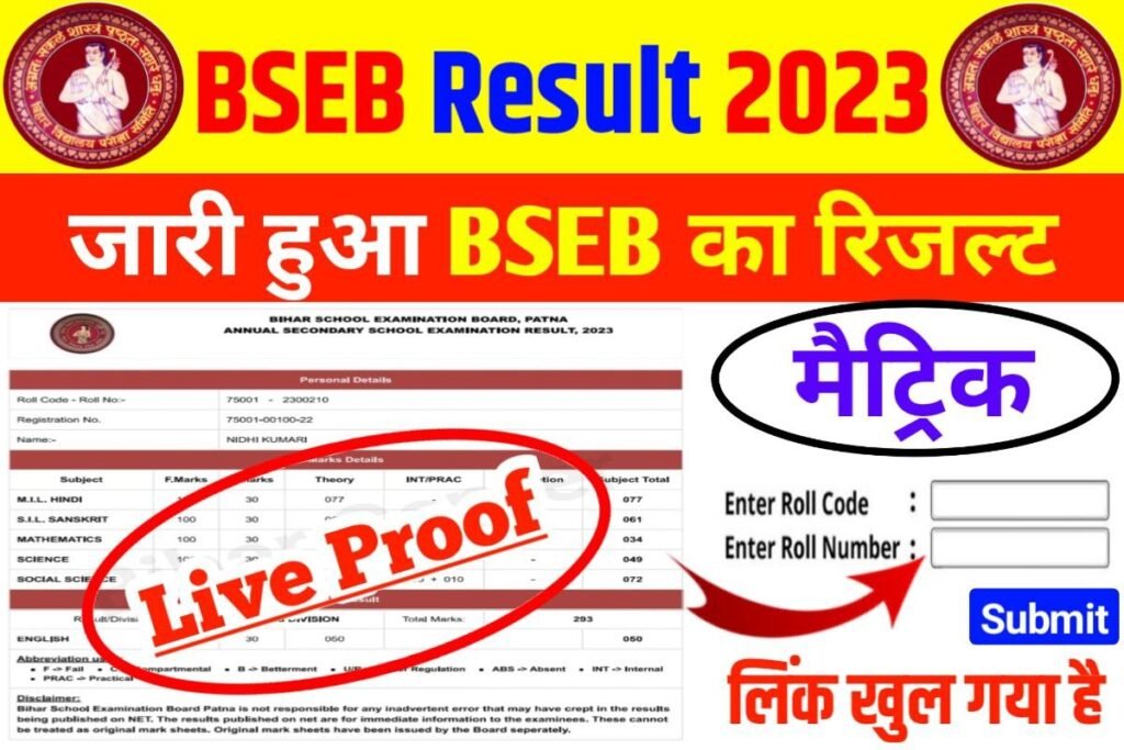 Bihar Board 10th Result Download 2023