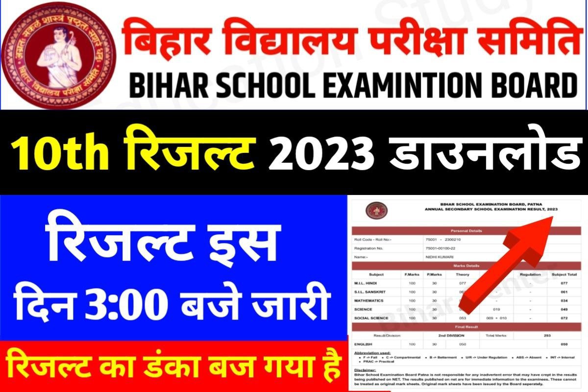 Bihar Board 10th Result jari