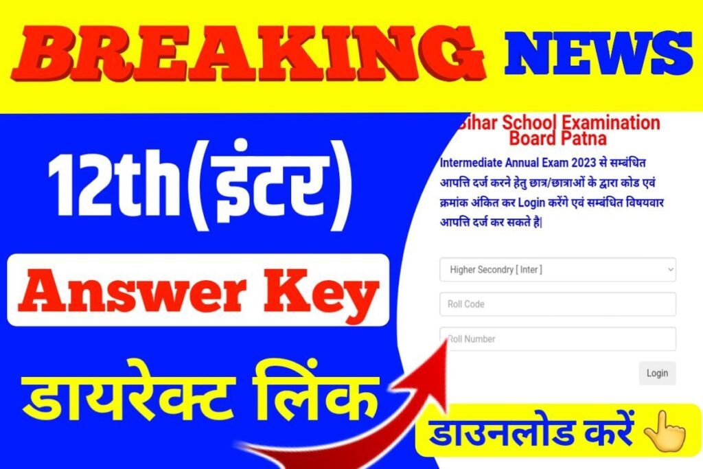 Bihar Board 12th Official Answer key 2023