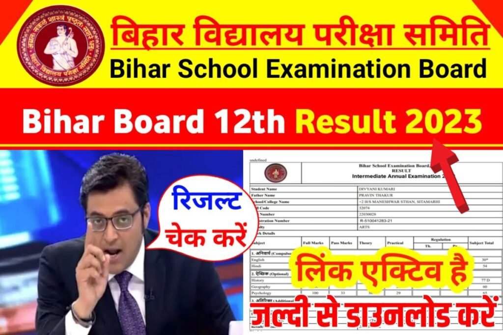 Bihar Board 12th Result Check 2023