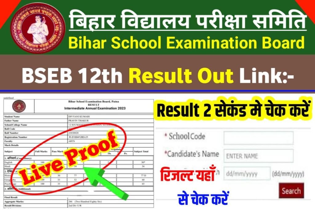 Bihar Board 12th Result Check Now
