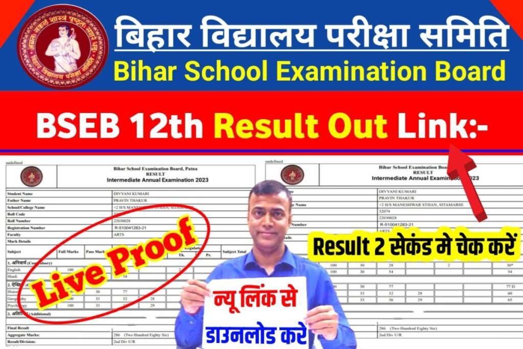 Bihar Board 12th Result Chek Download Link Active