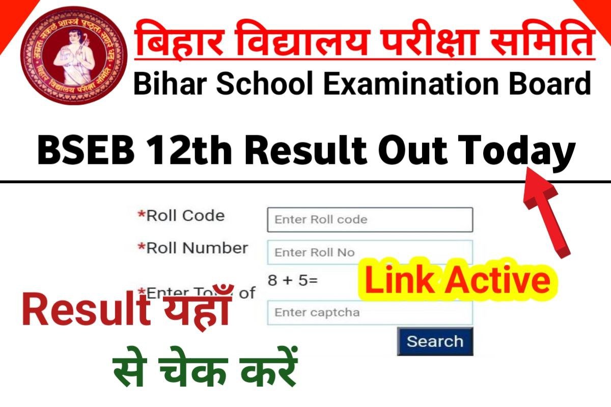 Bihar Board 12th Result Download Link 2023