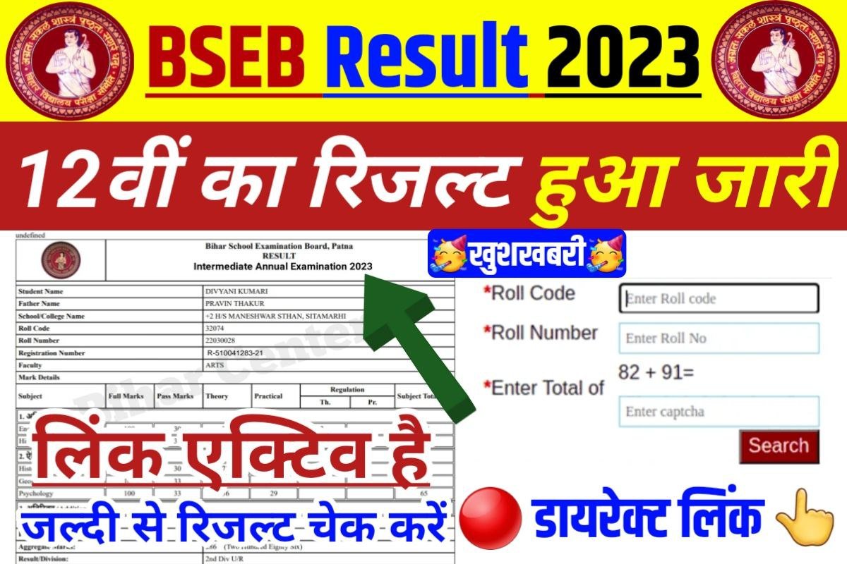 Bihar Board 12th Result Out link 2023