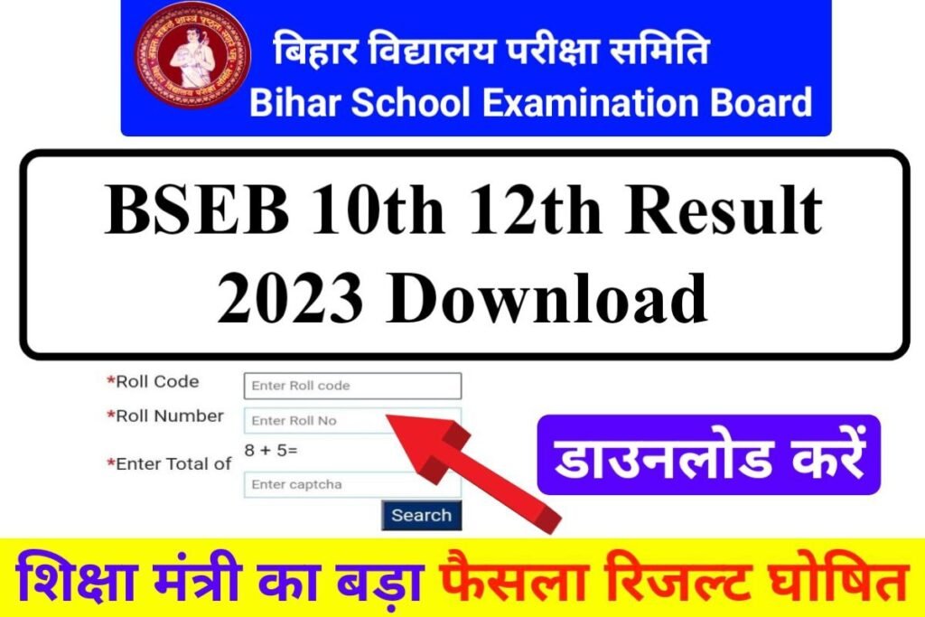 Bihar Board Class 10th 12th Result Out Today