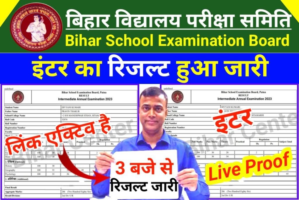 Bihar Board Inter Result 2023 Declared