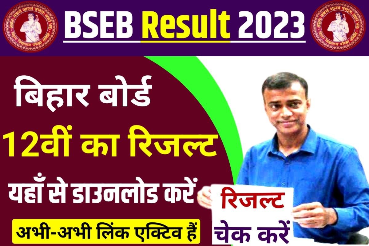 Bihar Board Inter Result Publish 2023