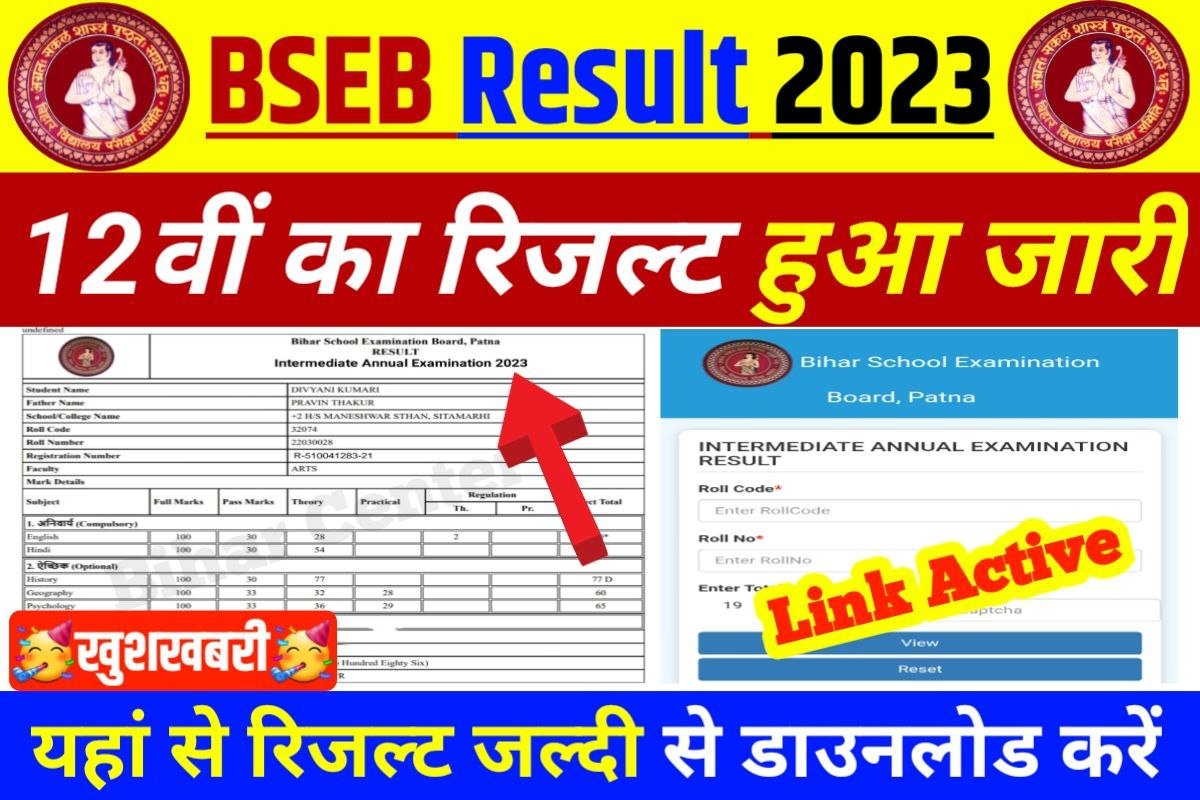 Bihar Board Intermediate Result Download Now
