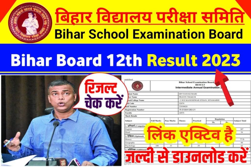Bihar Board Intermediate result download Link