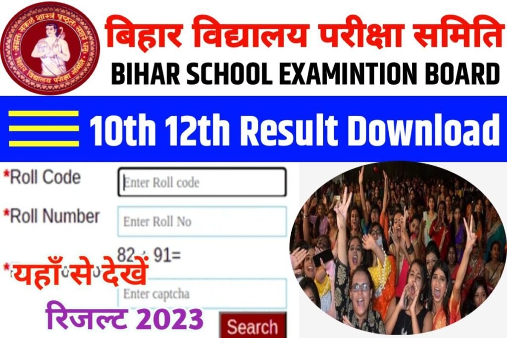 Bihar Board Matric Inter Result Out