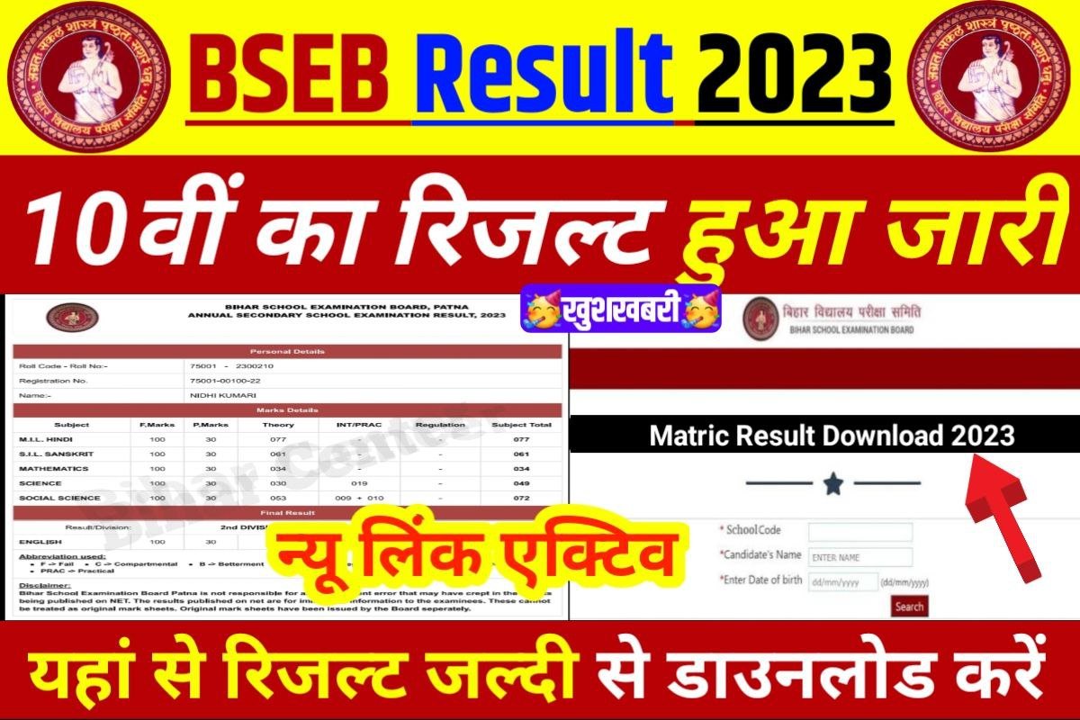 Bihar Board Matric Result Out Link