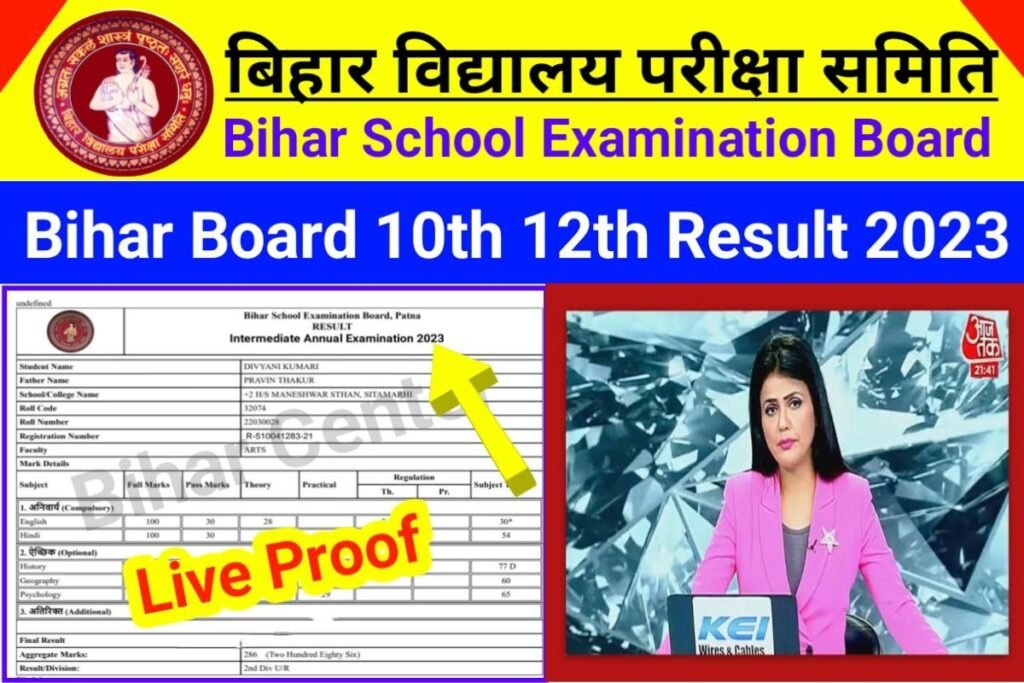 Bihar Board result out 10th 12th