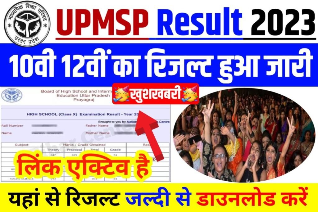 UP Board 10th 12th Result 2023 Out