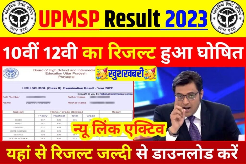 UP Board 10th 12th Result Out Link