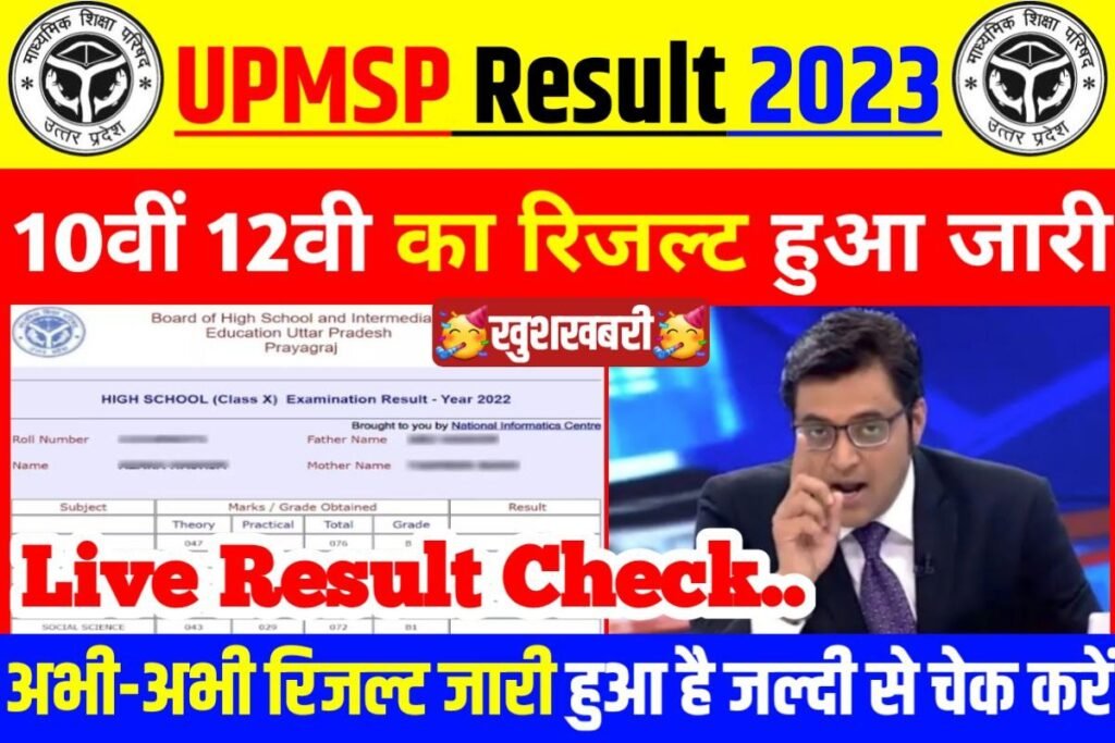 UP Board 10th 12th Result Out Link Today